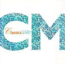 【ご奉仕価格】CMクラシック2001【CD、音楽 中古 CD】メール便可 ケース無:: レンタル落ち