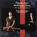 【ご奉仕価格】チャイコフスキー ヴァイオリン協奏曲【CD、音楽 中古 CD】メール便可 ケース無:: レンタル落ち