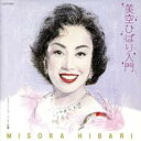 【ご奉仕価格】美空ひばり入門【CD、音楽 中古 CD】メール便可 ケース無:: レンタル落ち