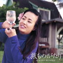 【ご奉仕価格】旅ものがたり【CD、音楽 中古 CD】メール便可 ケース無:: レンタル落ち