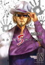 【ご奉仕価格】出会って5秒でバトル 18【コミック・本 中古 コミック】レンタル落ち