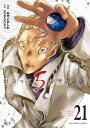 【ご奉仕価格】出会って5秒でバトル 21【コミック・本 中古 コミック】レンタル落ち