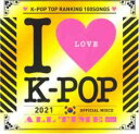 I LOVE K-POP 2021 ALL TIME BEST OFFICIAL MIXCD 2CD【CD、音楽 中古 CD】メール便可 ケース無:: レンタル...