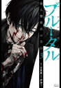 ブルータル 殺人警察官の告白 3【コミック・本 中古 コミック】レンタル落ち