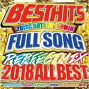 【ご奉仕価格】BEST HITS FULLSONG PERFECT MIX-2018 ALL BEST-2CD【CD、音楽 中古 CD】メール便可 ケース無::...