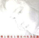 僕と彼女と彼女の生きる道 オリジナル・サウンドトラック【CD、音楽 中古 CD】メール便可 ケース無:: レンタル落ち