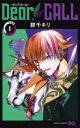 Dear CALL 全 4 巻 完結 セット【全巻セット コミック・本 中古 コミック】レンタル落ち