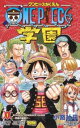 ONE PIECE学園(9冊セット)第 1〜9 巻【全巻 コミック・本 中古 コミック】レンタル落ち