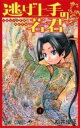 逃げ上手の若君(19冊セット)第 1〜19 巻【全巻 コミック・本 中古 コミック】送料無料 レンタル落ち
