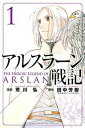 アルスラーン戦記(22冊セット)第 1〜22 巻【全巻 コミック・本 中古 コミック】レンタル落ち