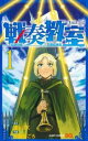 戦奏教室(9冊セット)第 1〜9 巻【全巻 コミック・本 中古 コミック】レンタル落ち