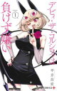 デビィ・ザ・コルシファは負けず嫌い(9冊セット)第 1〜9 巻【全巻 コミック・本 中古 コミック】レンタル落ち