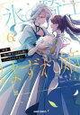 【ご奉仕価格】拝啓 氷の騎士とはずれ姫 だったわたしたちへ 6【コミック・本 中古 コミック】レンタル落ち