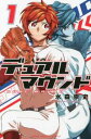 デュアルマウンド(4冊セット)第 1〜4 巻【全巻 コミック・本 中古 コミック】レンタル落ち