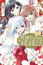 甘神さんちの縁結び(18冊セット)第 1〜18 巻【全巻 コミック・本 中古 コミック】送料無料 レンタル落ち