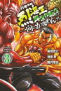 【ご奉仕価格】バキ外伝 烈海王は異世界転生しても一向にかまわんッッ 3【コミック・本 中古 コミック】レンタル落ち