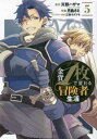 【ご奉仕価格】金貨1枚で変わる冒険者生活 5【コミック・本 中古 コミック】レンタル落ち