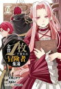 【ご奉仕価格】金貨1枚で変わる冒険者生活 6【コミック・本 中古 コミック】レンタル落ち
