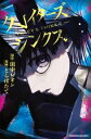 【ご奉仕価格】クレイターズシンクス 1【コミック・本 中古 コミック】レンタル落ち