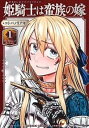 姫騎士は蛮族の嫁(8冊セット)第 1〜8 巻【全巻 コミック・本 中古 コミック】レンタル落ち