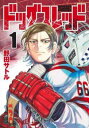 ドッグスレッド(4冊セット)第 1〜4 巻【全巻 コミック・本 中古 コミック】レンタル落ち