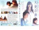 【訳あり】天使の卵 ※ディスクのみ【邦画 中古 DVD】メール便可 ケース無:: レンタル落ち