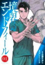 境界のエンドフィール(5冊セット)第 1〜5 巻【全巻 コミック・本 中古 コミック】レンタル落ち