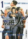 陸上自衛隊特務諜報機関 別班の犬(7冊セット)第 1〜7 巻【全巻 コミック・本 中古 コミック】レンタル落ち