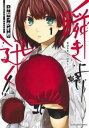 瞬きより迅く!!(11冊セット)第 1〜11 巻【全巻 コミック・本 中古 コミック】送料無料 レンタル落ち