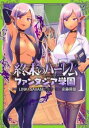 終末のハーレムファンタジア学園 全 3 巻 完結 セット【全巻 コミック・本 中古 コミック】レンタル落ち
