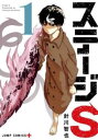 ステージS 全 6 巻 完結 セット【全巻セット コミック・本 中古 コミック】レンタル落ち