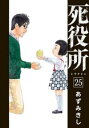 【ご奉仕価格】死役所 25【コミック・本 中古 コミック】レンタル落ち