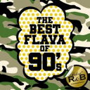 【ご奉仕価格】パーフェクト! 90’s R&B -ザ・ベスト・フレイヴァ・オブ90’s-【CD、音楽 中古 CD】メール便可 ケース無:: レンタル落ち