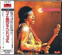 【ご奉仕価格】ワイト島のジミ・ヘンドリックス【CD、音楽 中古 CD】送料無料 メール便可 ケース無:: レンタル落ち