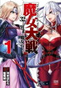 魔女大戦 32人の異才の魔女は殺し合う(11冊セット)第 1〜11 巻【全巻 コミック・本 中古 コミック】レンタル落ち
