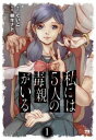 私には5人の毒親がいる(2冊セット)第 1、2 巻【全巻 コミック・本 中古 コミック】レンタル落ち