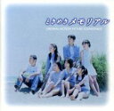 ときめきメモリアル/オリジナル・サントラ【CD、音楽 中古 CD】メール便可 ケース無:: レンタル落ち