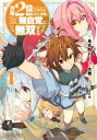 万年2位だからと勘当された少年、無自覚に無双する(4冊セット)第 1〜4 巻【全巻 コミック・本 中古 コミック】レンタル落ち