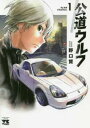 公道ウルフ(15冊セット)第 1〜15 巻【全巻 コミック・本 中古 コミック】送料無料 レンタル落ち