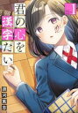 君の心を漢字たい(2冊セット)第 1、2 巻【全巻 コミック・本 中古 コミック】レンタル落ち