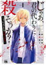 じゃあ、君の代わりに殺そうか? プリクエル 前日譚(5冊セット)第 1〜5 巻【全巻 コミック・本 中古 コミック】レンタル落ち