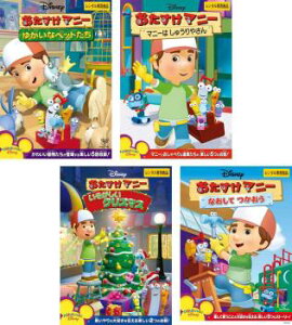 「売り尽くし」【訳あり】おたすけマニー(4枚セット)ゆかいなペットたち、マニーはしゅうりやさん、いそがしいクリスマス、なおしてつかおう ※センターホール割れ【全巻 アニメ 中古 DVD】ケース無:: レンタル落ち