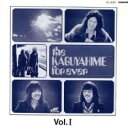 the KAGUYAHIME forever Vol.1【CD、音楽 中古 CD】メール便可 ケース無:: レンタル落ち