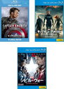 キャプテン・アメリカ(3枚セット) ザ・ファースト・アベンジャー、ウィンター・ソルジャー、シビル・ウォー ブルーレイディスク【全巻 洋画 中古 Blu-ray】...
