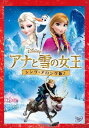 アナと雪の女王【アニメ 新古:未使用 DVD】メール便可