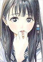 明日ちゃんのセーラー服(10冊セット)第 1〜10 巻【全巻 コミック・本 中古 コミック】レンタル落ち