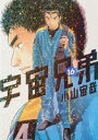 宇宙兄弟 16【コミック・本 中古 コミック】レンタル落ち
