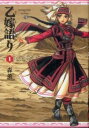 乙嫁語り(15冊セット)第 1〜15 巻【全巻 コミック・本 中古 コミック】送料無料 レンタル落ち