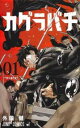 カグラバチ(5冊セット)第 1〜5 巻【全巻 コミック・本 中古 コミック】レンタル落ち