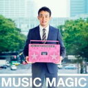 【ご奉仕価格】MUSIC MAGIC CD+DVD 初回生産限定盤【CD、音楽 新古:未使用 CD】メール便可